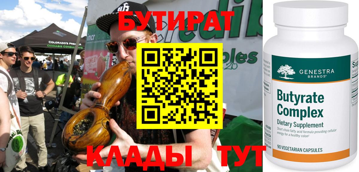 Бутират  Можга  БУТИРАТ GHB 