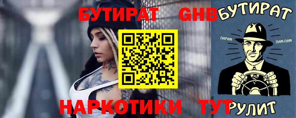 Можга  БУТИРАТ BDO 33%  БУТИРАТ  Вход с VPN 