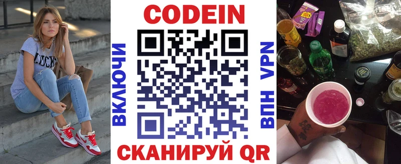 Кодеиновый сироп Lean Purple Drank  Можга 