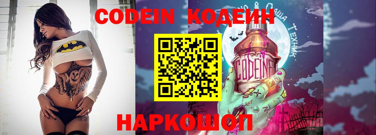 Кодеин Purple Drank Можга