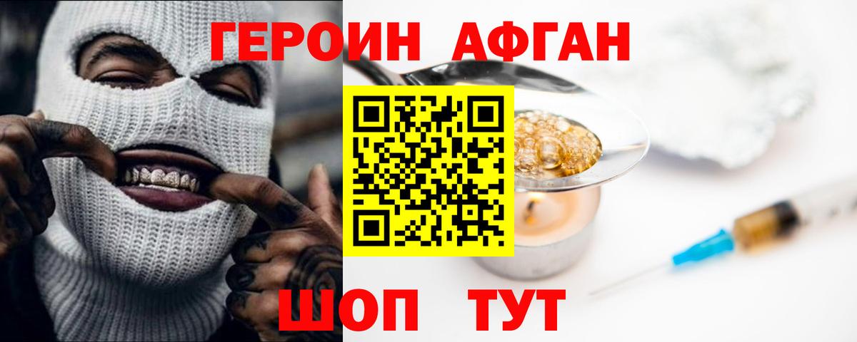 ГЕРОИН  Вход с VPN  Можга  Героин хмурый 