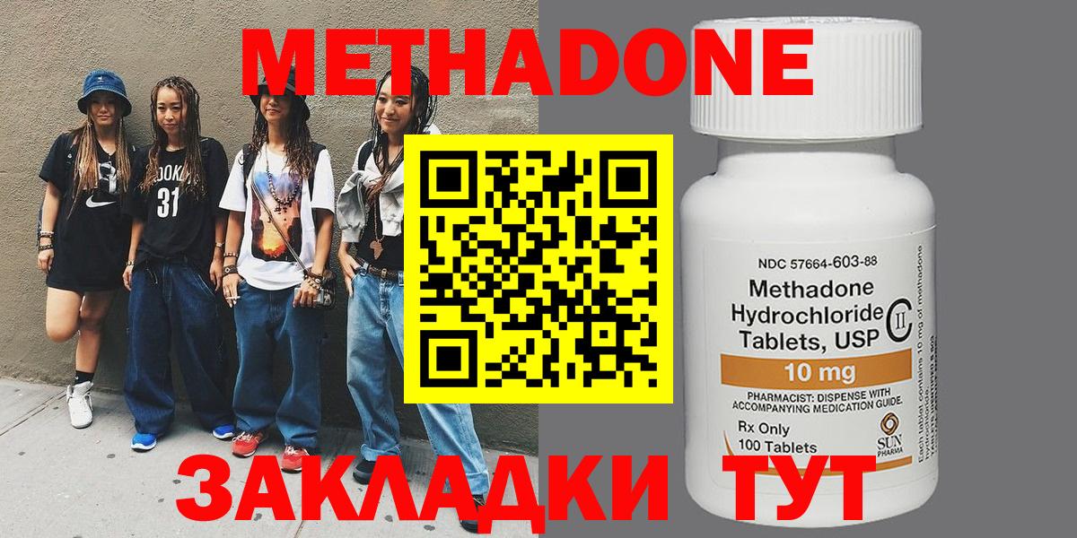 Метадон methadone Можга